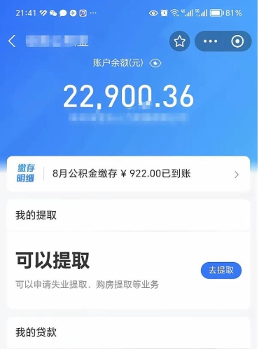 泰兴北京公积金提取了多少钱（泰兴北京公积金提取多少钱一次）